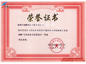榮譽(yù)證書
